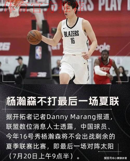 开拓者官宣:杨瀚森下放至发展联盟 已是第四次下放 开拓者官宣:杨瀚森下放至发展联盟 已是第四次下放